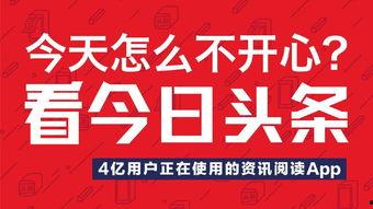 今日头条真的免费吗,真的免费吗？深度解析其盈利模式与用户权益