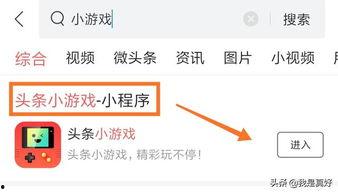 头条小游戏如何进,揭秘一键生成攻略