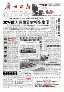 广州日报今日头条,聚焦城市更新，共绘美好家园新蓝图