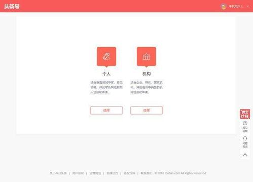 今日头条自媒体注册