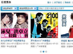 明星票务电话,揭秘明星演唱会门票抢购攻略