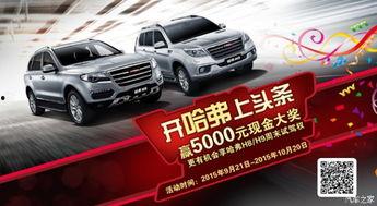 上头条开哈弗,引领汽车行业新潮流