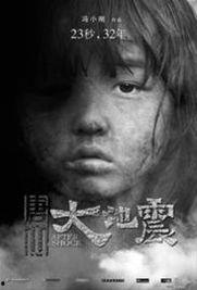 唐山大地震明星捐款