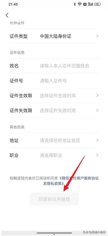 今日头条要验证身份吗