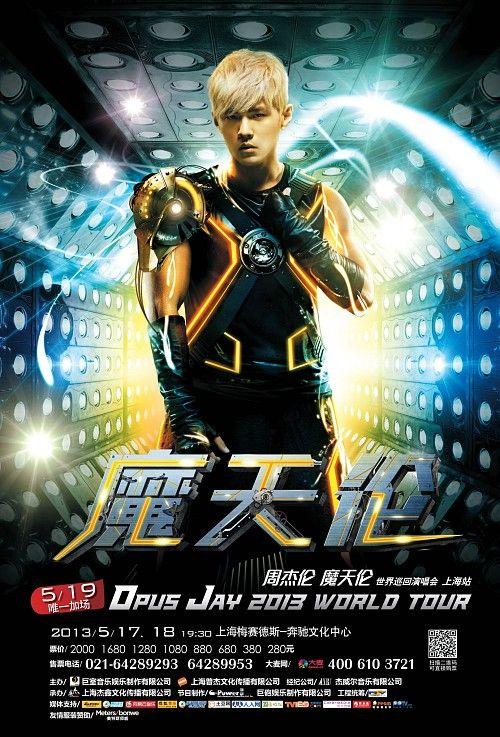 明星巡演站宣传海报