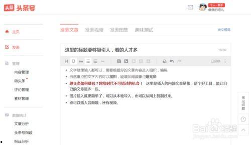 文字在头条怎么发,如何成为爆款文章副标题