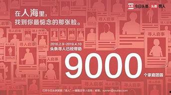 阜阳市头条寻人网,守护家庭团圆