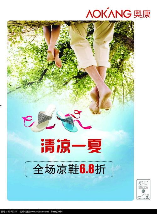 头条奥康鞋子广告,舒适与时尚的完美融合