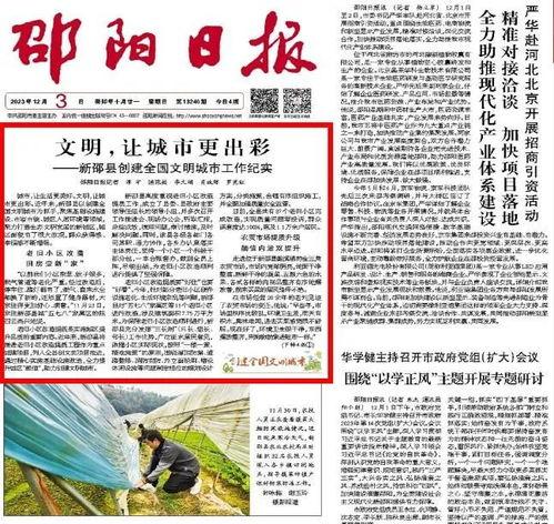 邵阳头条,聚焦本土热点，解码邵阳发展新篇章