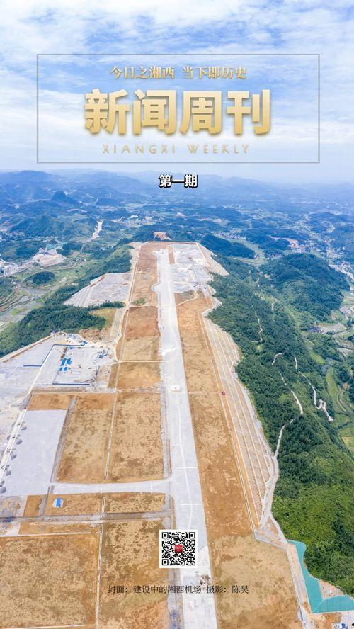 湖南降溪新闻头条