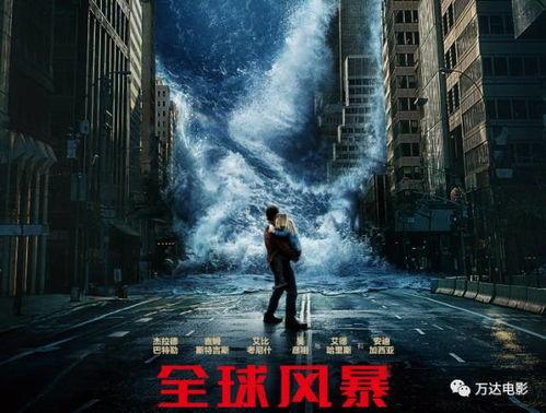 电影全球风暴在线观看,天灾降临，人类命运悬于一线