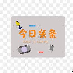 今日头条供应商库,揭秘优质合作伙伴的宝藏清单