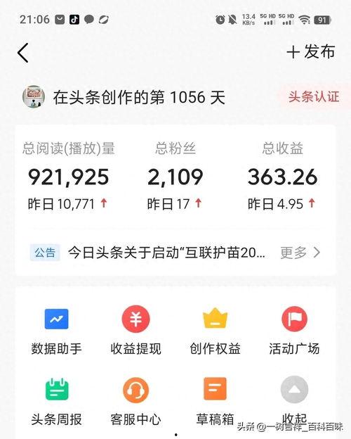 发文章到头条有收益吗,如何通过发布文章实现收益？”