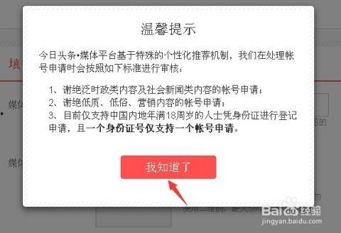 如何申请到头条作者