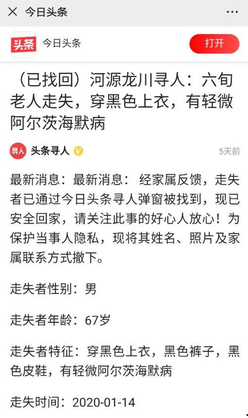 寻人启事头条2018,感人故事与温馨寻亲路